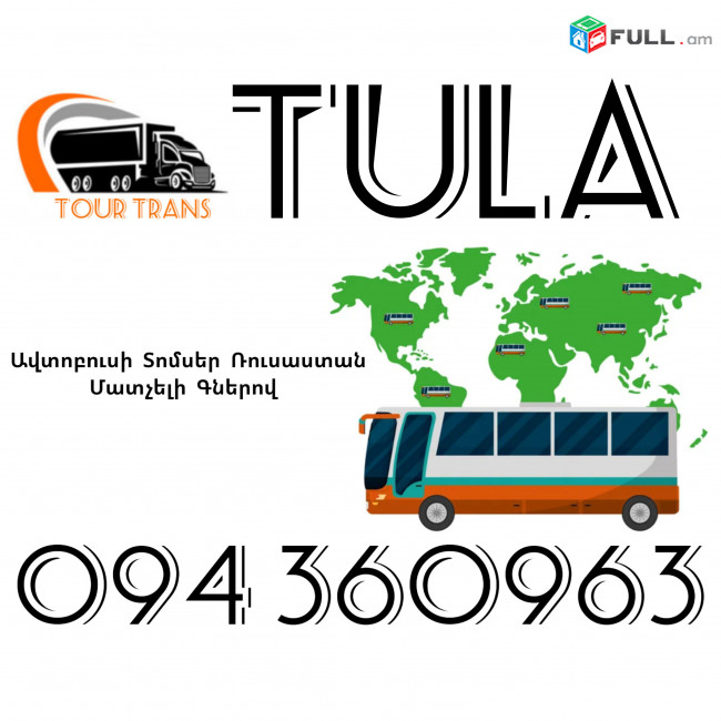 Avtobusi Toms(Tomser) Erevan Tula ☎️+374 94 360963