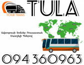 Avtobusi Toms(Tomser) Erevan Tula ☎️+374 94 360963