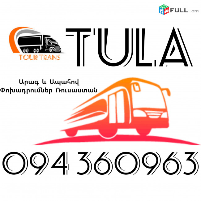 Erevan Tula Uxevorapoxadrum ☎️+374 94 360963