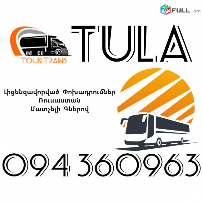 Avtobus Erevan Tula ☎️+374 94 360963