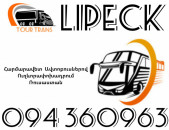 Автобус Ереван Липецк ☎️+374 94 360963