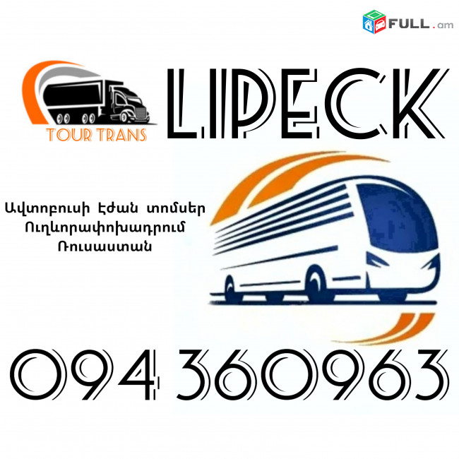 Erevan Lipetsk Avtobusi Toms ☎️+374 94 360963 