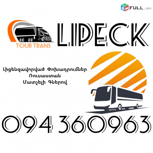 Avtobus Erevan Lipetsk ☎️+374 94 360963
