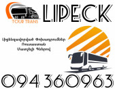 Avtobus Erevan Lipetsk ☎️+374 94 360963