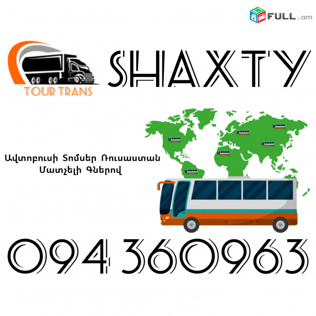 Avtobusi Toms(Tomser) Erevan Shaxti ☎️+374 94 360963
