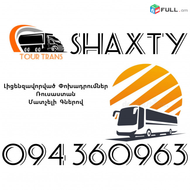Avtobus Erevan Shakhty ☎️+374 94 360963