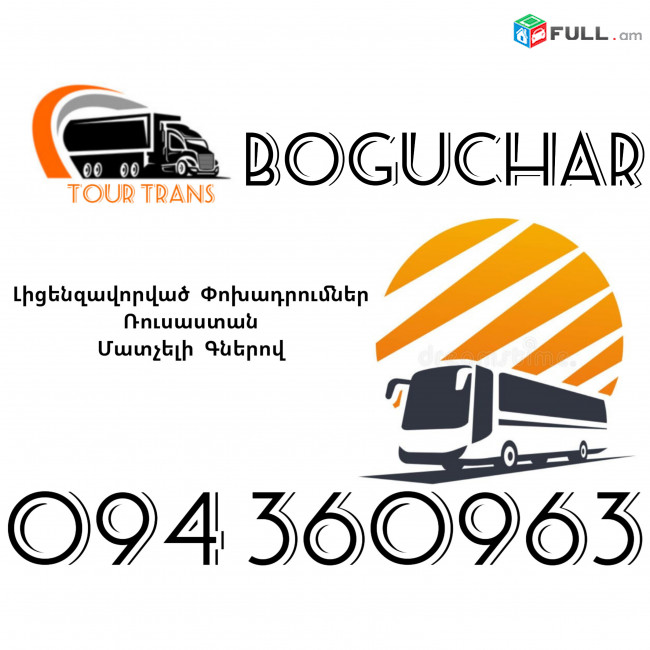 Avtobus Erevan Boguchar ☎️+374 94 360963