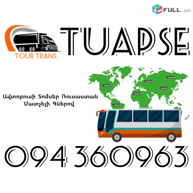 Avtobusi Toms(Tomser) Erevan Tuapse ☎️+374 94 360963