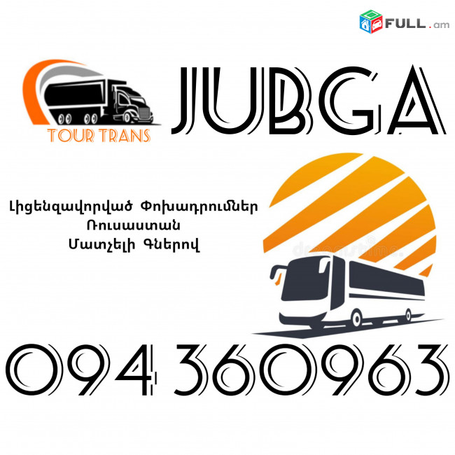 Avtobus Erevan Djubga ☎️+374 94 360963