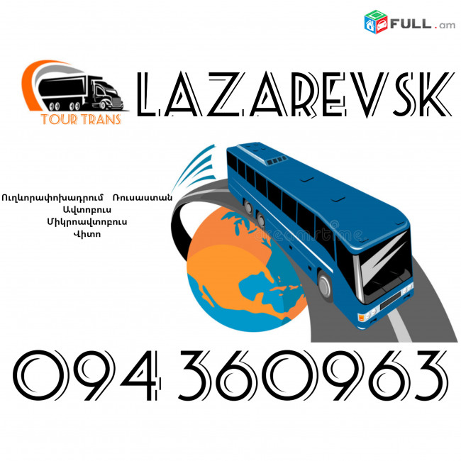 Uxevorapoxadrumner Erevan Lazarevsk ☎️+374 94 360963