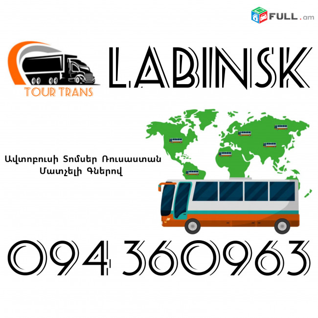 Avtobusi Toms(Tomser) Erevan Labinsk ☎️+374 94 360963