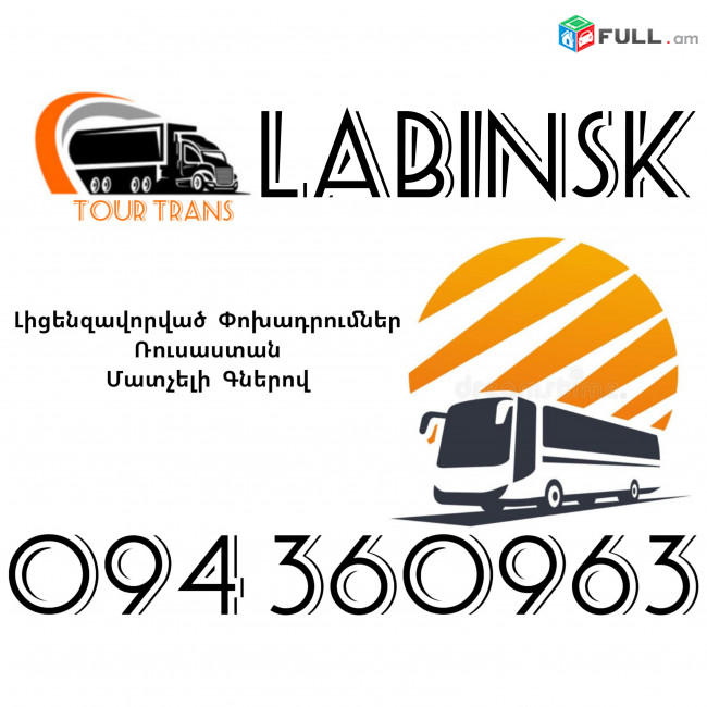 Avtobus Erevan Labinsk ☎️+374 94 360963