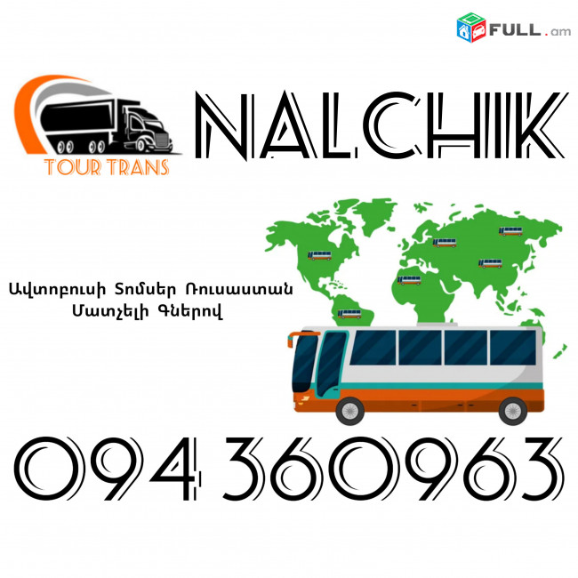 Avtobusi Toms(Tomser) Erevan Nalchik ☎️+374 94 360963