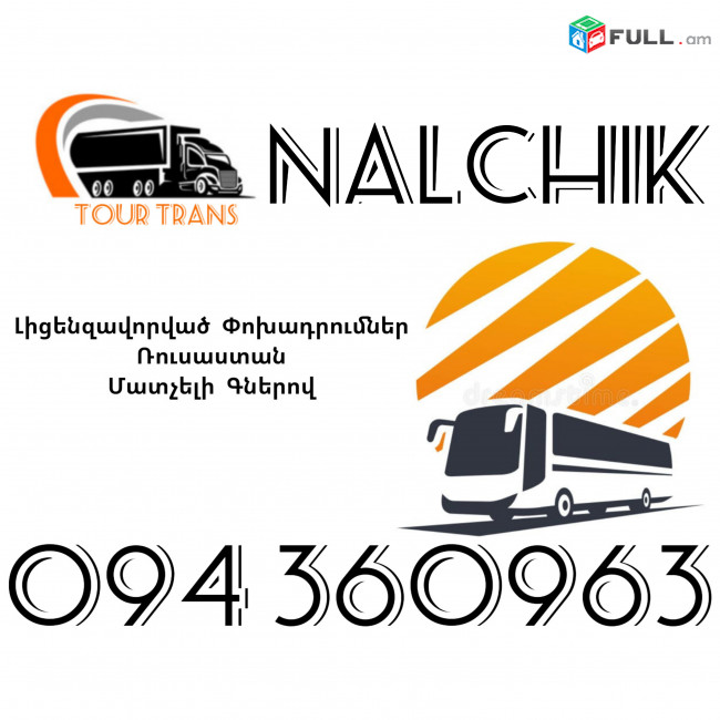 Avtobus Erevan Nalchik ☎️+374 94 360963