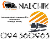 Avtobus Erevan Nalchik ☎️+374 94 360963