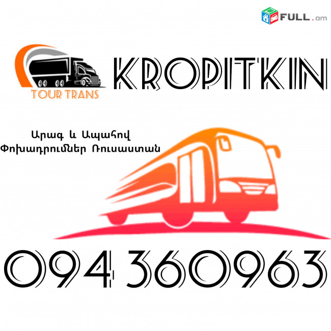 Erevan Kropotkin Uxevorapoxadrum ☎️+374 94 360963