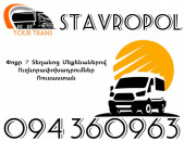 Vito Erevan Stavrapol ☎️+374 94 360963