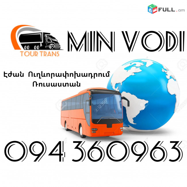 Երևան ՄինՎոդի Ուղեւորափոխադրումներ ☎️+374 94 360963