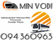 Avtobus Erevan MinVody ☎️+374 94 360963