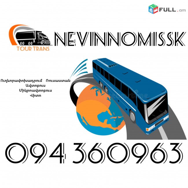 Uxevorapoxadrumner Erevan Nevinamisk ☎️+374 94 360963