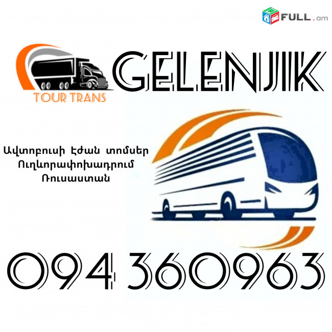 Erevan Gelendzhik Avtobusi Toms ☎️+374 94 360963
