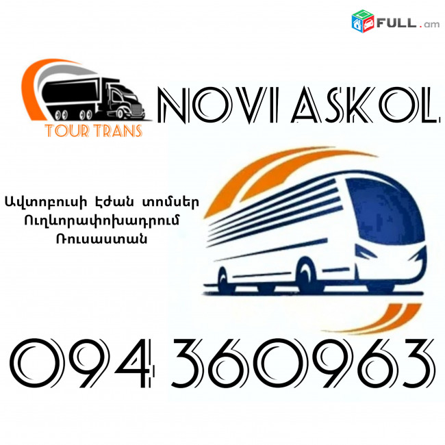 Erevan Novi Oskol Avtobusi Toms ☎️+374 94 360963 