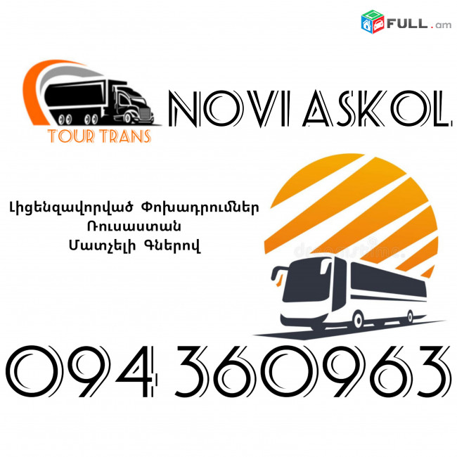 Avtobus Erevan Novi Askol ☎️+374 94 360963