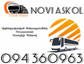 Avtobus Erevan Novi Askol ☎️+374 94 360963