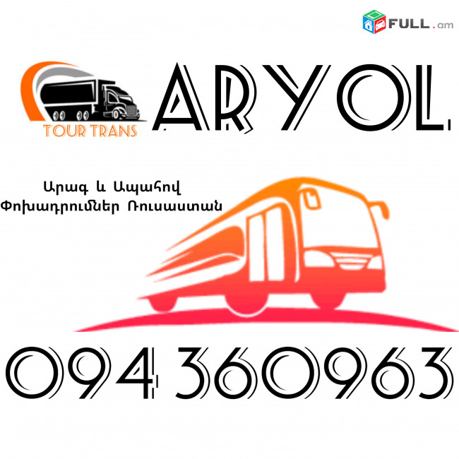 Erevan Aryol Uxevorapoxadrum ☎️+374 94 360963
