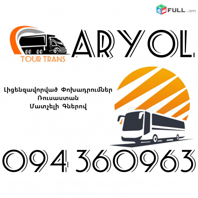Avtobus Erevan Aryol ☎️+374 94 360963