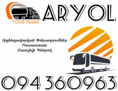Avtobus Erevan Aryol ☎️+374 94 360963