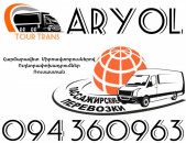 Mikroavtobus Erevan Aryol ☎️+374 94 360963