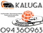 Mikroavtobus Erevan Kaluga ☎️+374 94 360963
