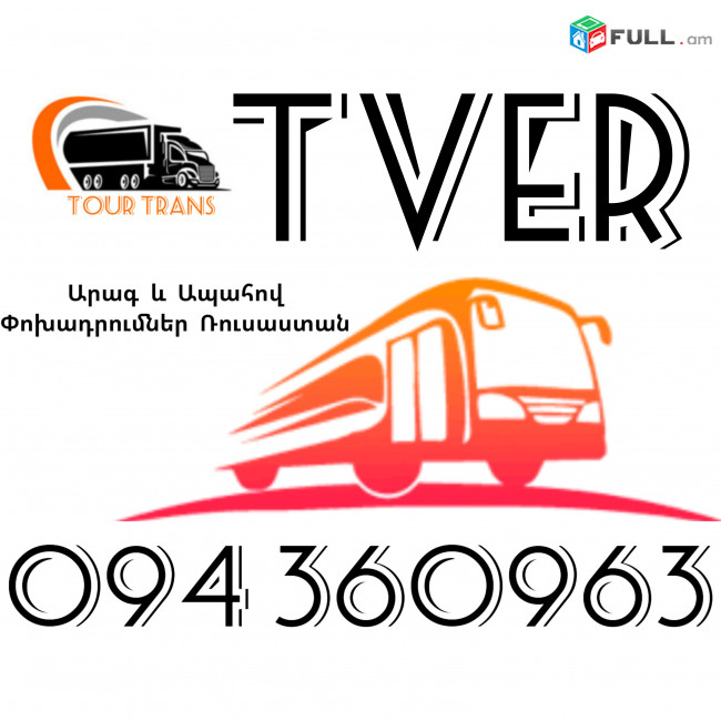 Erevan Tver Uxevorapoxadrum ☎️+374 94 360963
