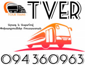 Erevan Tver Uxevorapoxadrum ☎️+374 94 360963