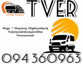 Vito Erevan Tver ☎️+374 94 360963