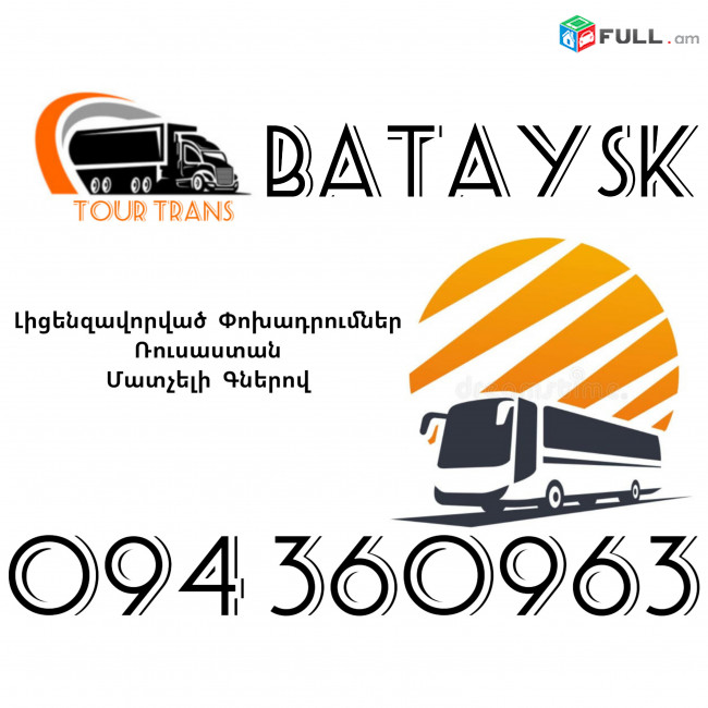 Avtobus Erevan Bataysk ☎️+374 94 360963