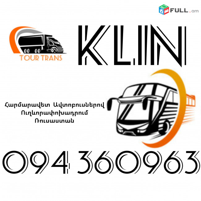 Автобус Ереван Клин ☎️+374 94 360963