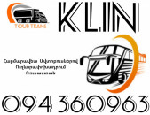 Автобус Ереван Клин ☎️+374 94 360963