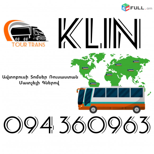 Avtobusi Toms(Tomser) Erevan Klin ☎️+374 94 360963