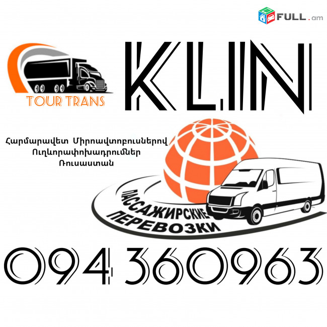 Mikroavtobus Erevan Klin ☎️+374 94 360963