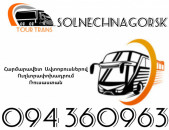 Автобус Ереван Солнечнaгорск ☎️+374 94 360963