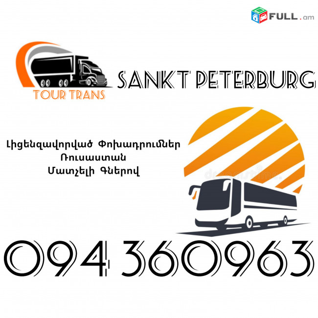 Avtobus Erevan Sankt Peterburg ☎️+374 94 360963