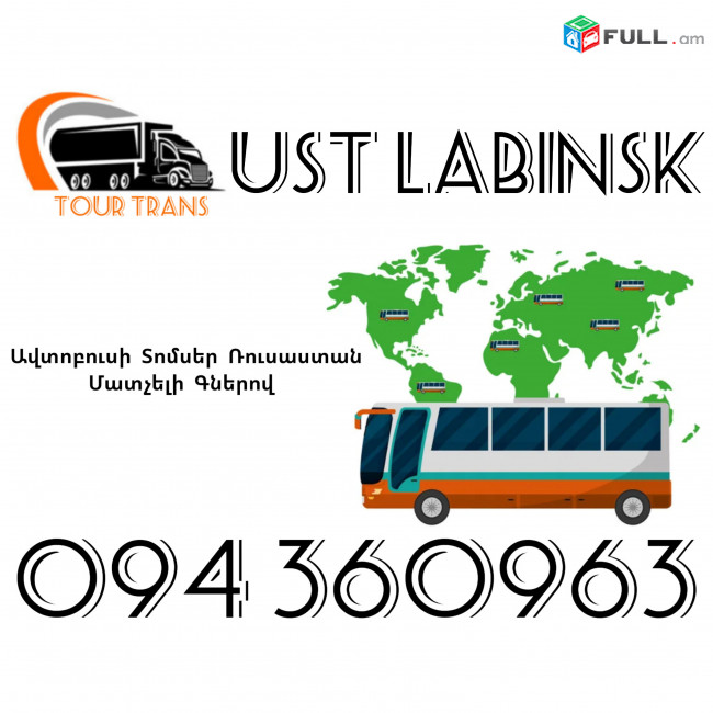 Avtobusi Toms(Tomser) Erevan Ust Labinsk ☎️+374 94 360963