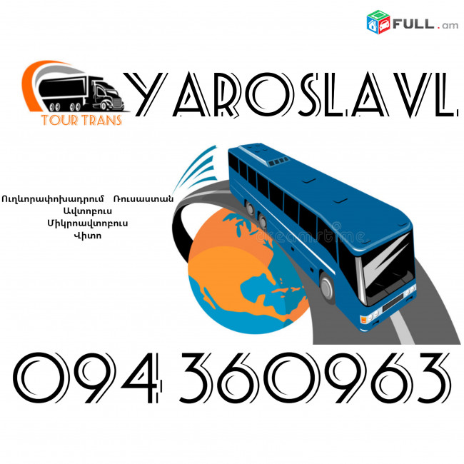 Uxevorapoxadrumner Erevan Yaroslav ☎️+374 94 360963