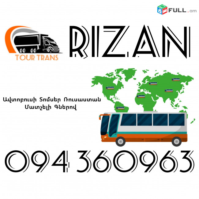 Avtobusi Toms(Tomser) Erevan Ryazan ☎️+374 94 360963