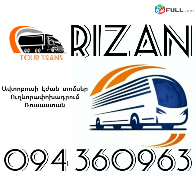 Erevan Ryazan Avtobusi Toms ☎️+374 94 360963
