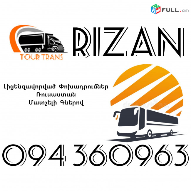 Avtobus Erevan Rizan ☎️+374 94 360963