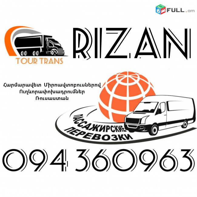 Mikroavtobus Erevan Rizan ☎️+374 94 360963