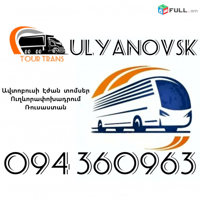 Erevan Ulyanovsk Avtobusi Toms ☎️+374 94 360963 